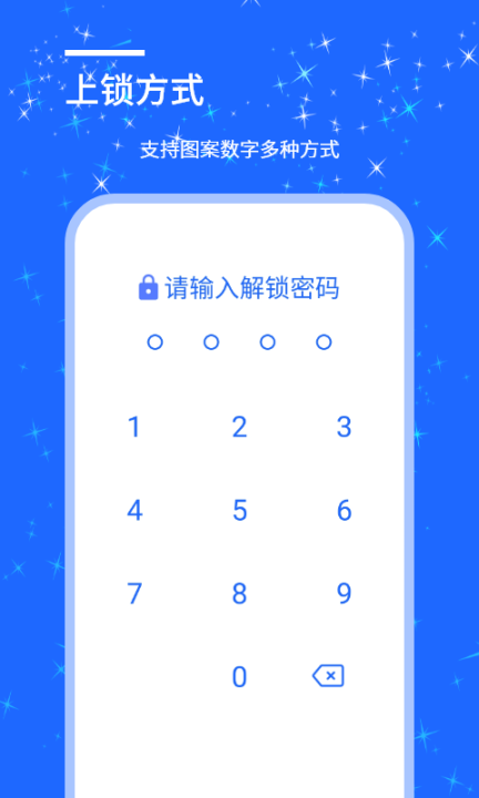 安捷应用锁图2