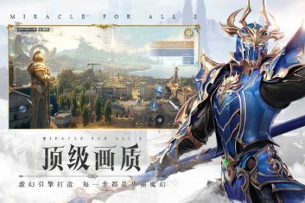 全民奇迹2图2