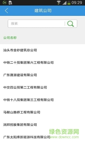 建筑港-公司端图1