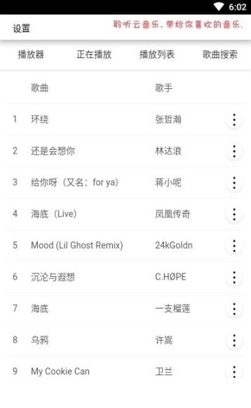 聆听云音乐图4