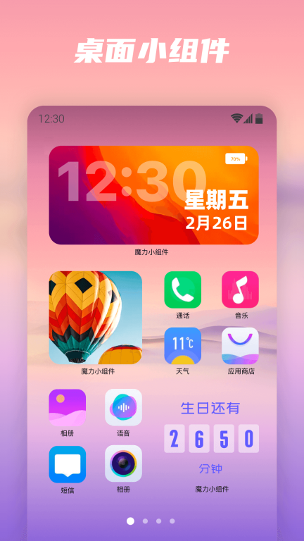 百变小组件图1