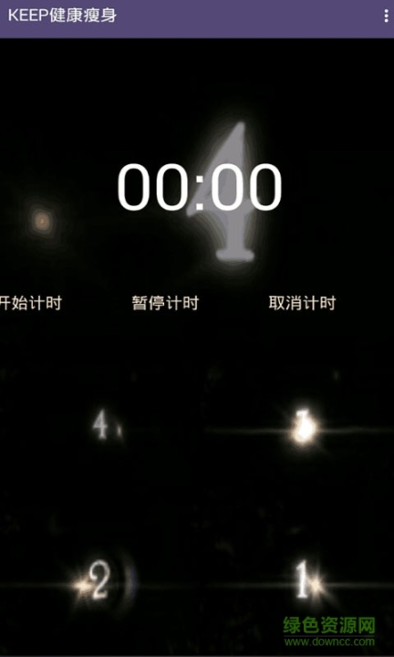 KEEP健康瘦身图1