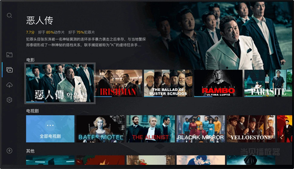 当贝播放器TV版-图1
