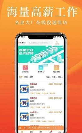 派盟急招图5