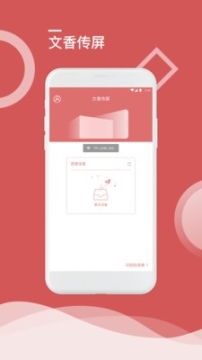 文香传屏图3