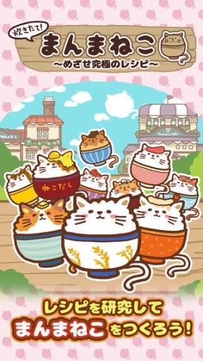 猫咪盖饭中文版图2