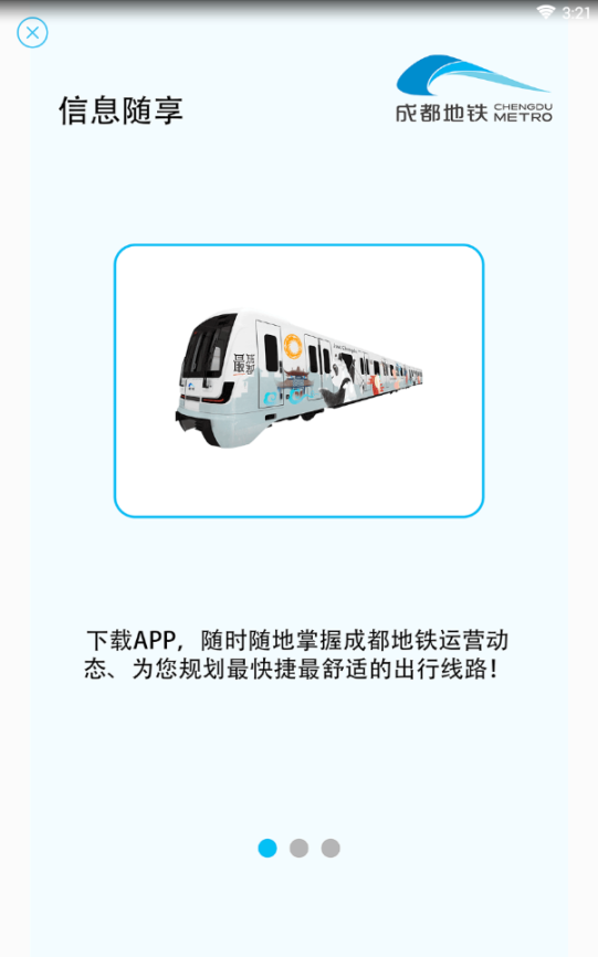 成都地铁最新图3