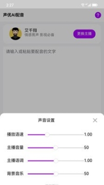 声优AI配音图3