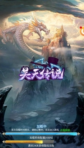 昊天传说手游图2