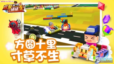 欢聚碰碰车图5