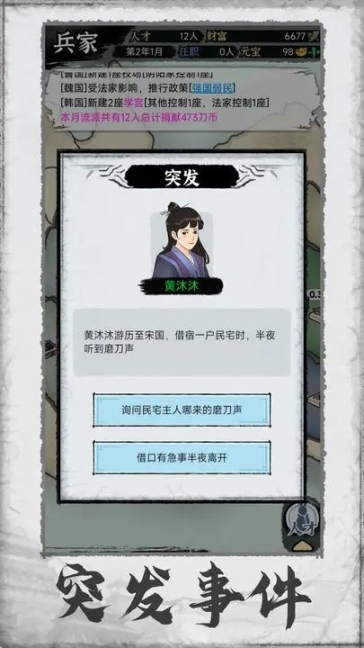 百家立志传最新版图1