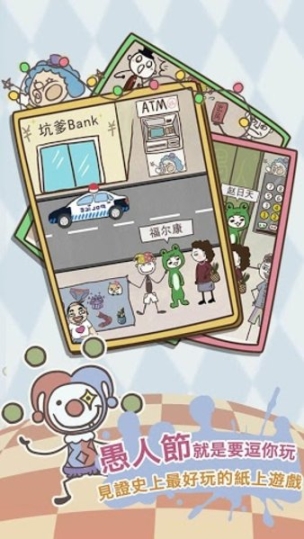 史上最恶搞的游戏8图1