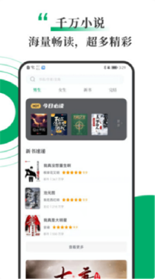 文泉书局小说官网版图1