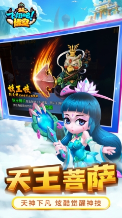 飞翔吧悟空tt版本图5