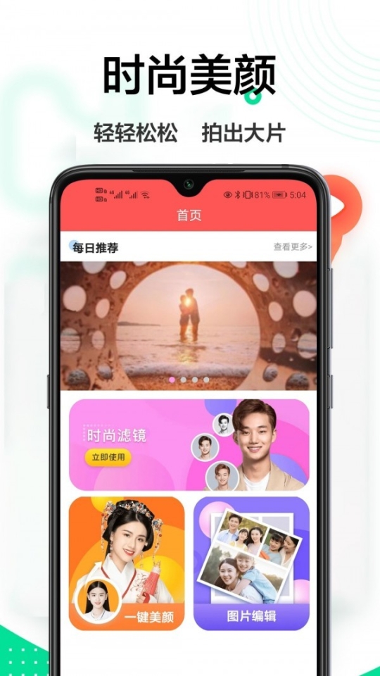 轻美相机安卓版图1