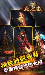 龙之歌手游图1
