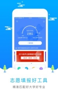 高考报志愿图1