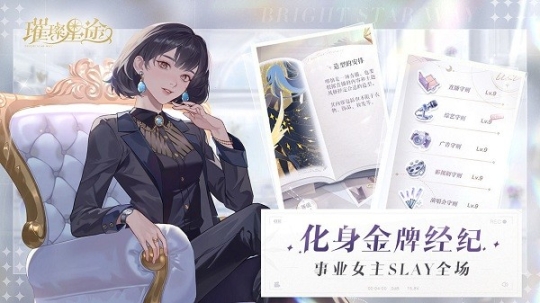 璀璨星途手游九游版图4