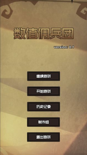数值佣兵团最新版图3