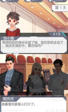 你可以永远相信胡律师图3