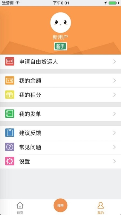 货运帮图3