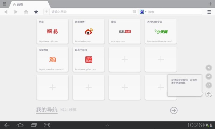 UC浏览器HD版图3