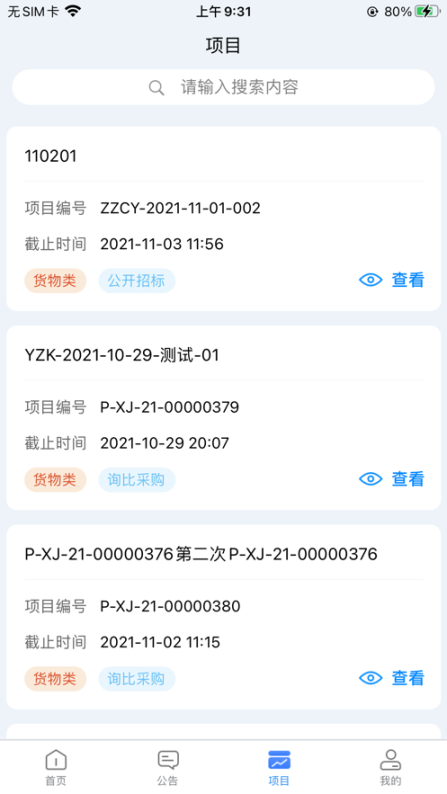 中铸招采图4