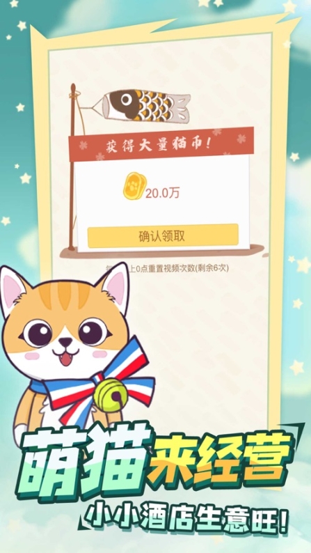萌萌喵物语游戏图2