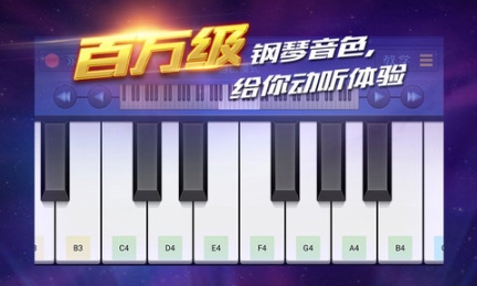 钢琴之王手机版图2