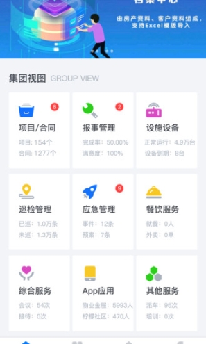 物业金服官方版图2