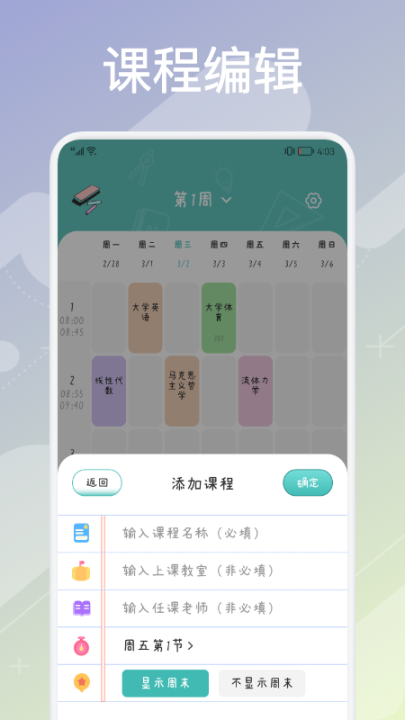 超实用课程表图2