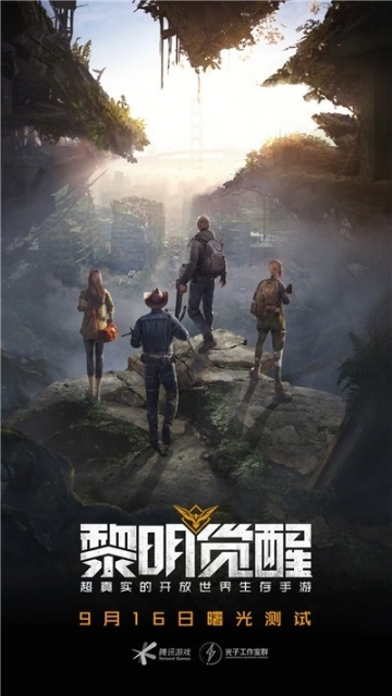 黎明觉醒正式版图2