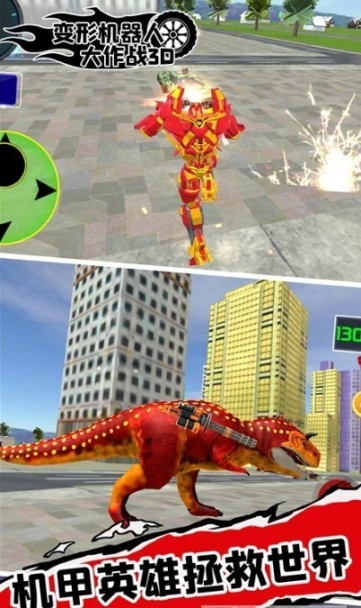 变形机器人大作战3D图1