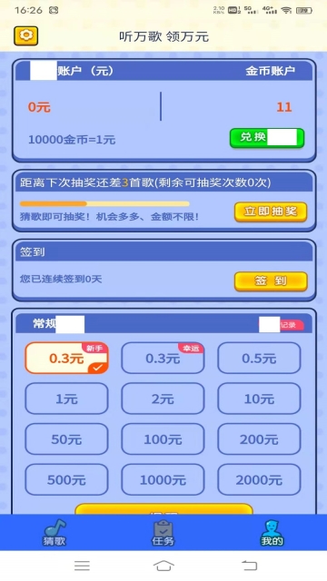 快趣猜歌红包版图1