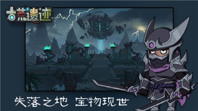 古荒遗迹九游版图2