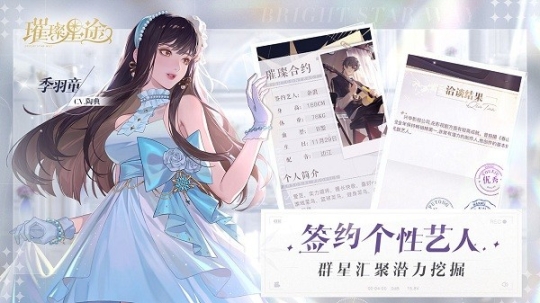 璀璨星途手游九游版图2
