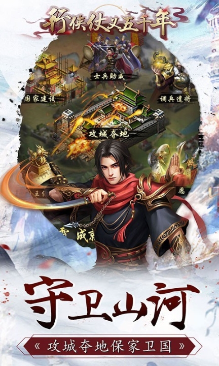 行侠仗义五千年福利版图4