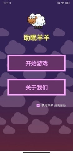 助眠羊羊图2