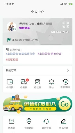 自驾e族图2