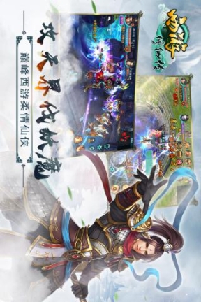 西游修仙传图1