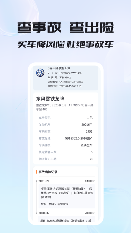 车况专家图2