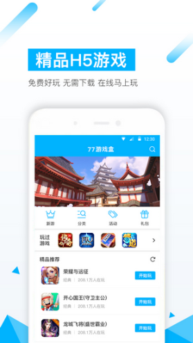 七七手游图1