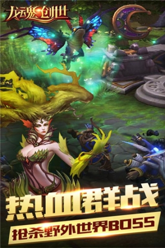 龙魂创世官方版正版图3