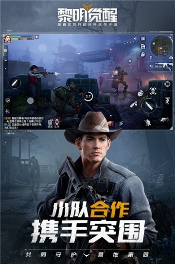 黎明觉醒正式版图4