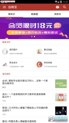 应届生实习僧简历-应聘宝图1