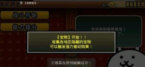 进击的喵星人图3