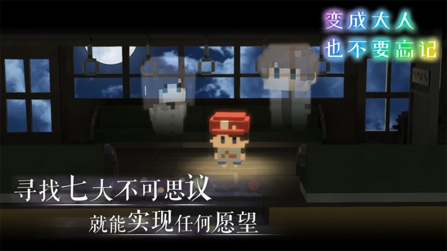 变成大人也不要忘记图3