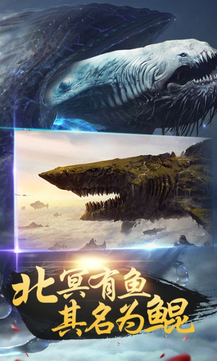 北冥有鲲满v图1