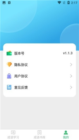 成语小超人图3