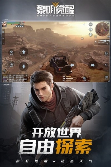 黎明觉醒正式版图1